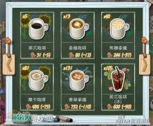 《I love coffee》網遊打造人氣咖啡館