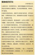 喝咖啡的有七大好處
