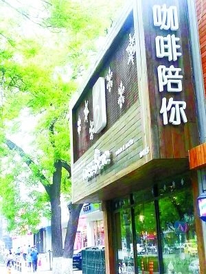 咖啡陪你執行總裁戚東6月1日辭職 自曝8個月未領薪水