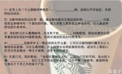 星巴克的咖啡測試題  咖啡師認證