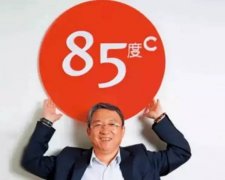 85度c總經理謝健南辭職 85度c放棄規模化！