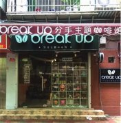 break up分手主題咖啡館&#160;