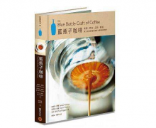 咖啡書籍推薦：可愛的技術控之作《the Blue Bottle Craft of Cof