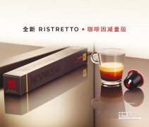 Nespresso推低咖啡因口味