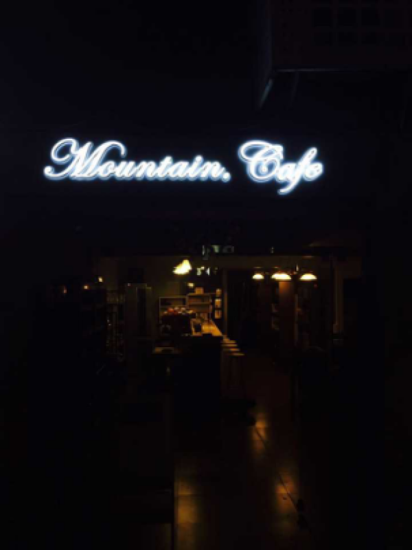 到羊城必去的咖啡館 Mountain.cafe