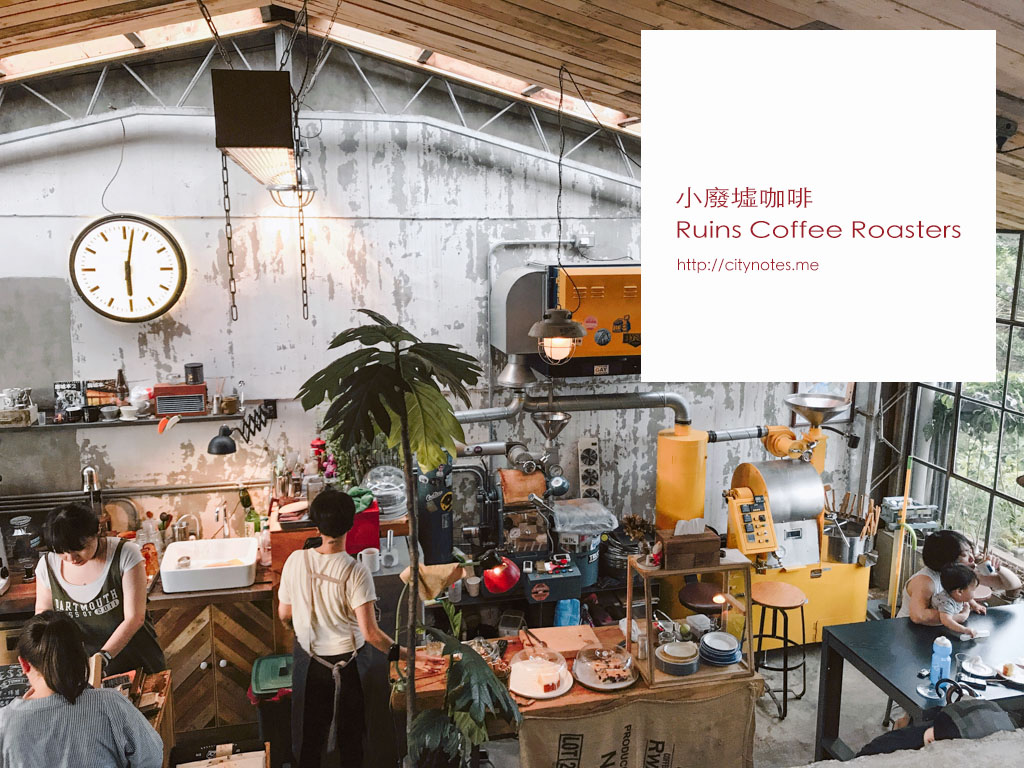 小廢墟咖啡Ruins Coffee Roasters | 波西米亞式靈魂庇護所