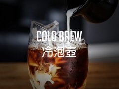 Cold Brew 冷泡壺冷泡壺操作指南