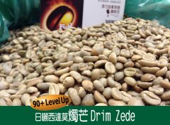 埃塞俄比亞90+ LEVEL UP 日曬燭芒Drima Zede咖啡風味口感香氣描