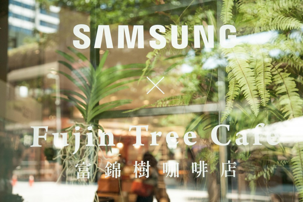 拉近生活與藝術的距離 SamsungXFujinTree 隨寓而美品牌快閃店