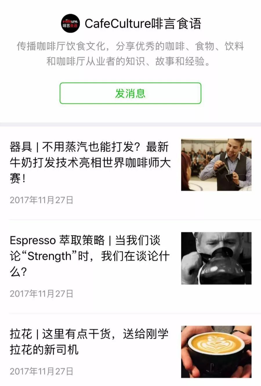 咖啡愛好者乾貨文章知識公衆號推薦 一些技術乾貨、咖啡資訊，咖啡文化類