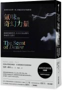 《氣味的奇幻力量》與嗅覺有關的書 咖啡感官的學習閱讀書籍推薦