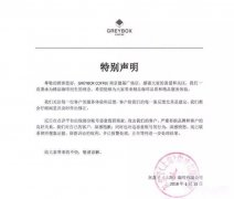 最新快報：Greybox灰盒子咖啡發特別聲明，回應與客戶之間的衝突