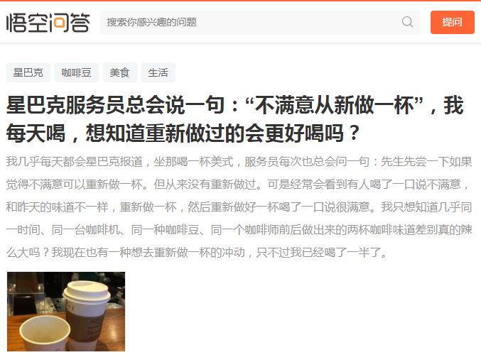 星巴克說 :＂不滿意重新做一杯＂，但重新做過的就會變好喝嗎？