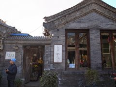 北京胡同院子咖啡店-沙漏咖啡 北京特色咖啡館多少錢都複製不了