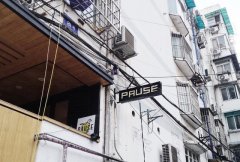 南京獨立咖啡館推薦-Pause Cafe 南京日式極簡風格咖啡店