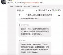 瑞幸咖啡副總裁＂郭謹一＂退出股東？是釋放什麼信號？