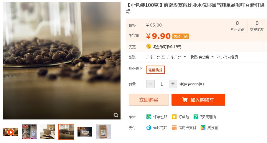 9塊9包郵的單品咖啡你試過沒？錯過就是喫虧！前街粉絲大福利！